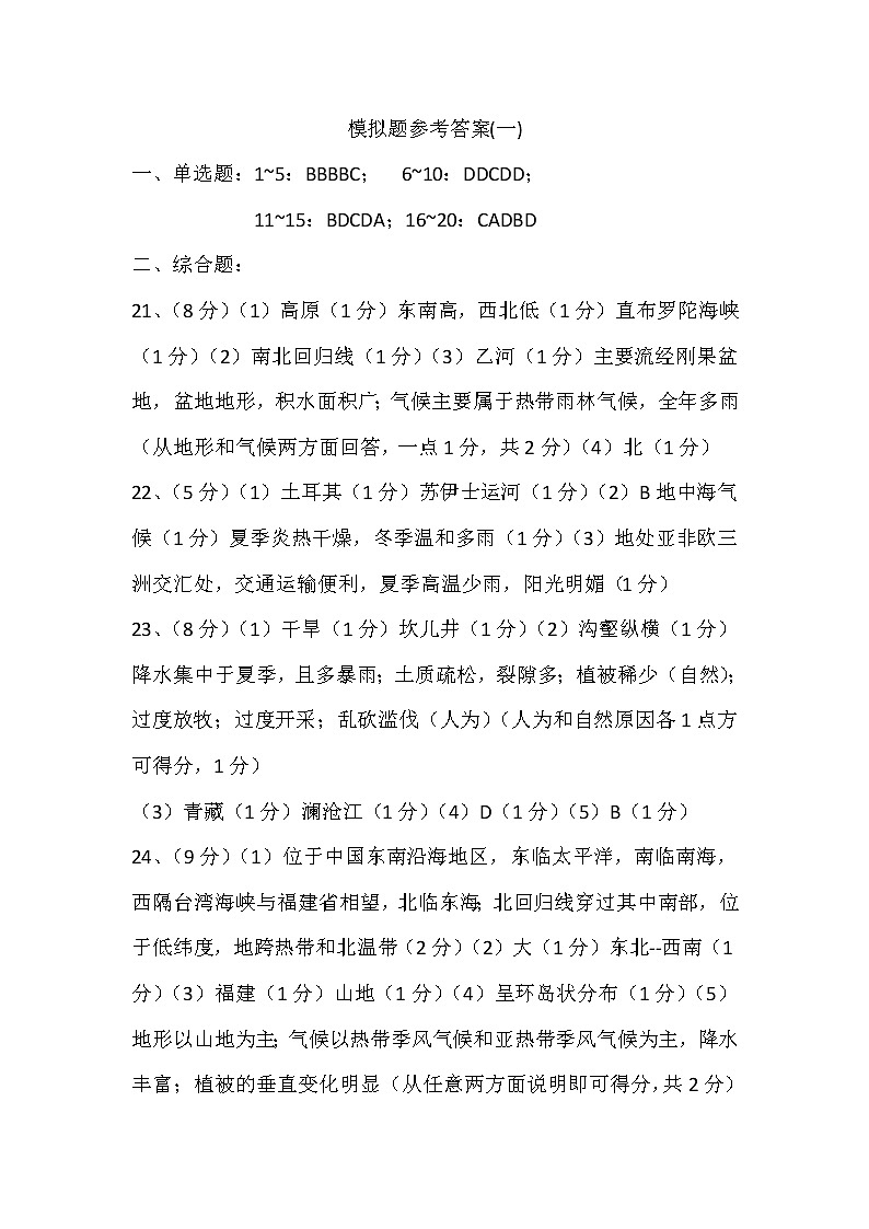 2022年山东省菏泽市牡丹区六校联考中考一模地理试题（图片版，含答案）01
