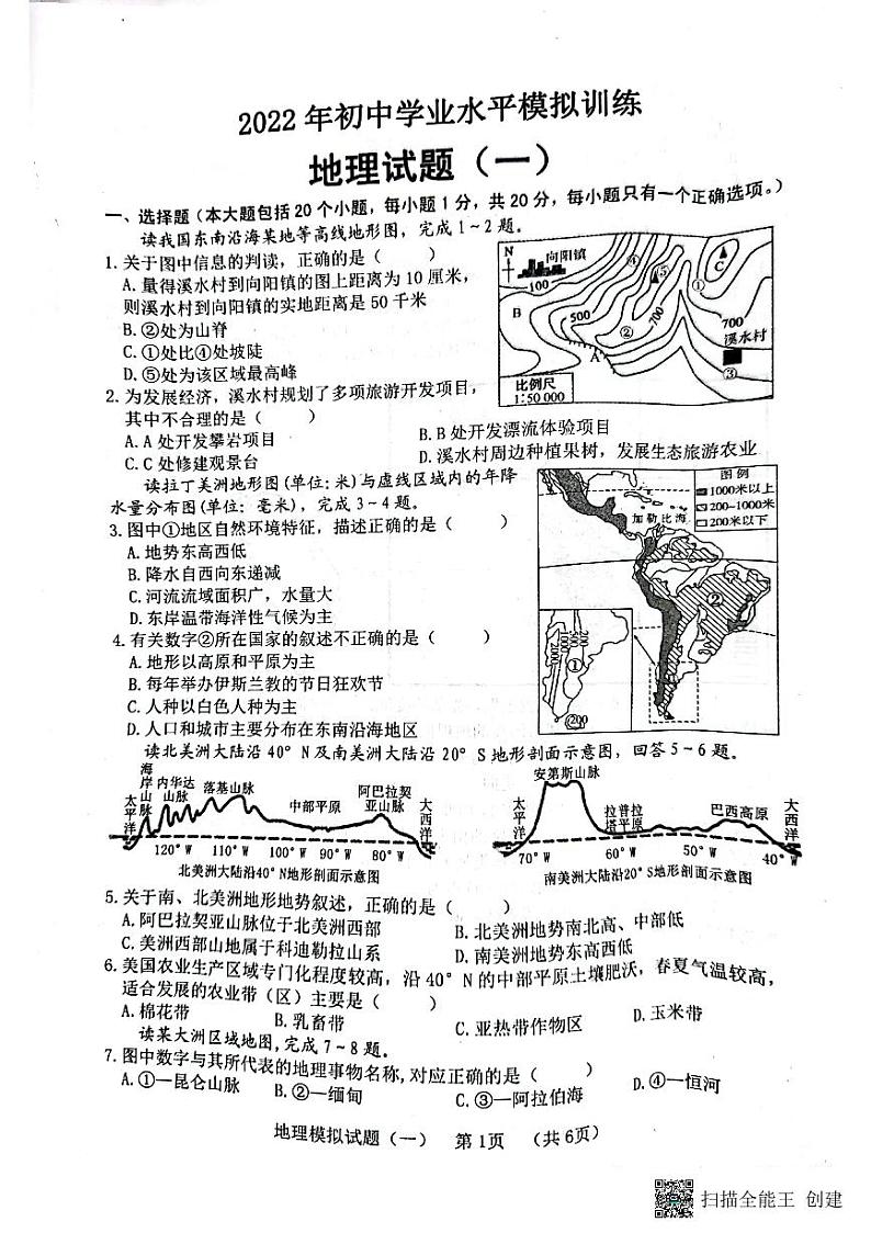2022年山东省菏泽市牡丹区六校联考中考一模地理试题（图片版，含答案）01