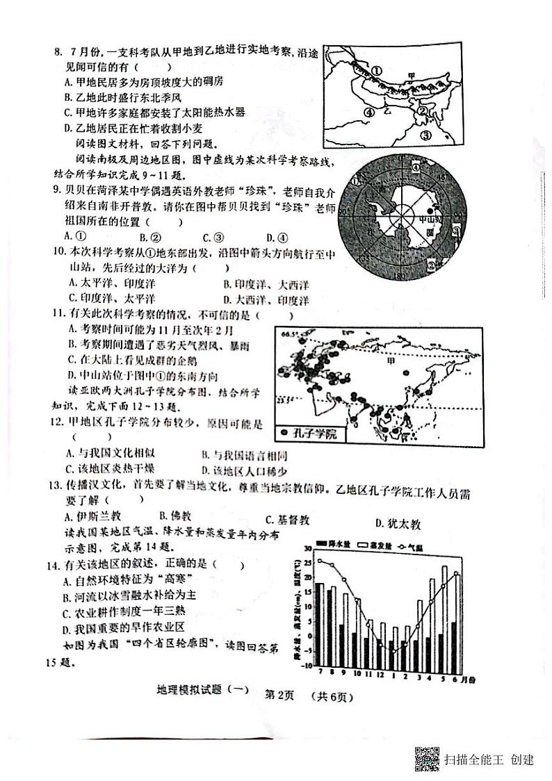 2022年山东省菏泽市牡丹区六校联考中考一模地理试题（图片版，含答案）02