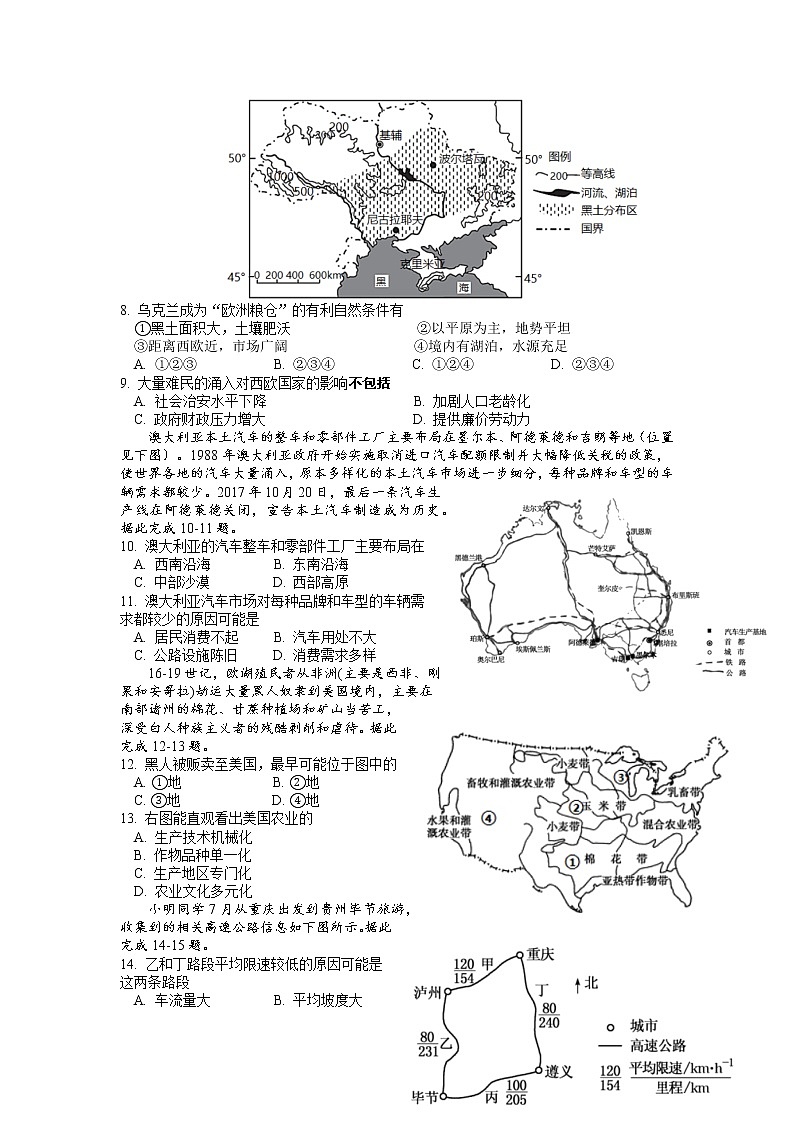 2022年湖南省郴州市初中学业水平考试地理模拟试题（四）（无答案）02