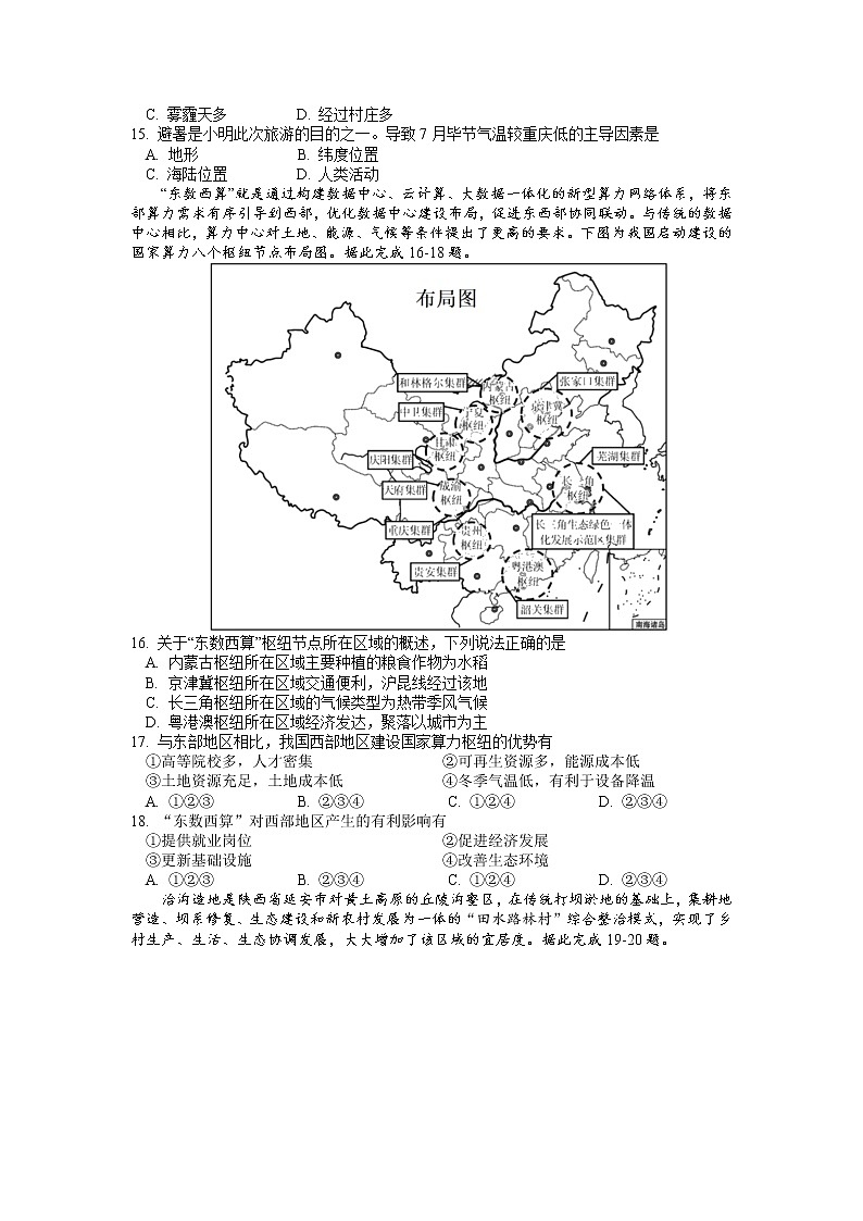 2022年湖南省郴州市初中学业水平考试地理模拟试题（四）（无答案）03
