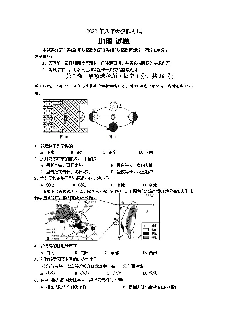 2022年山东省枣庄市台儿区中考二模地理试题（含答案）01