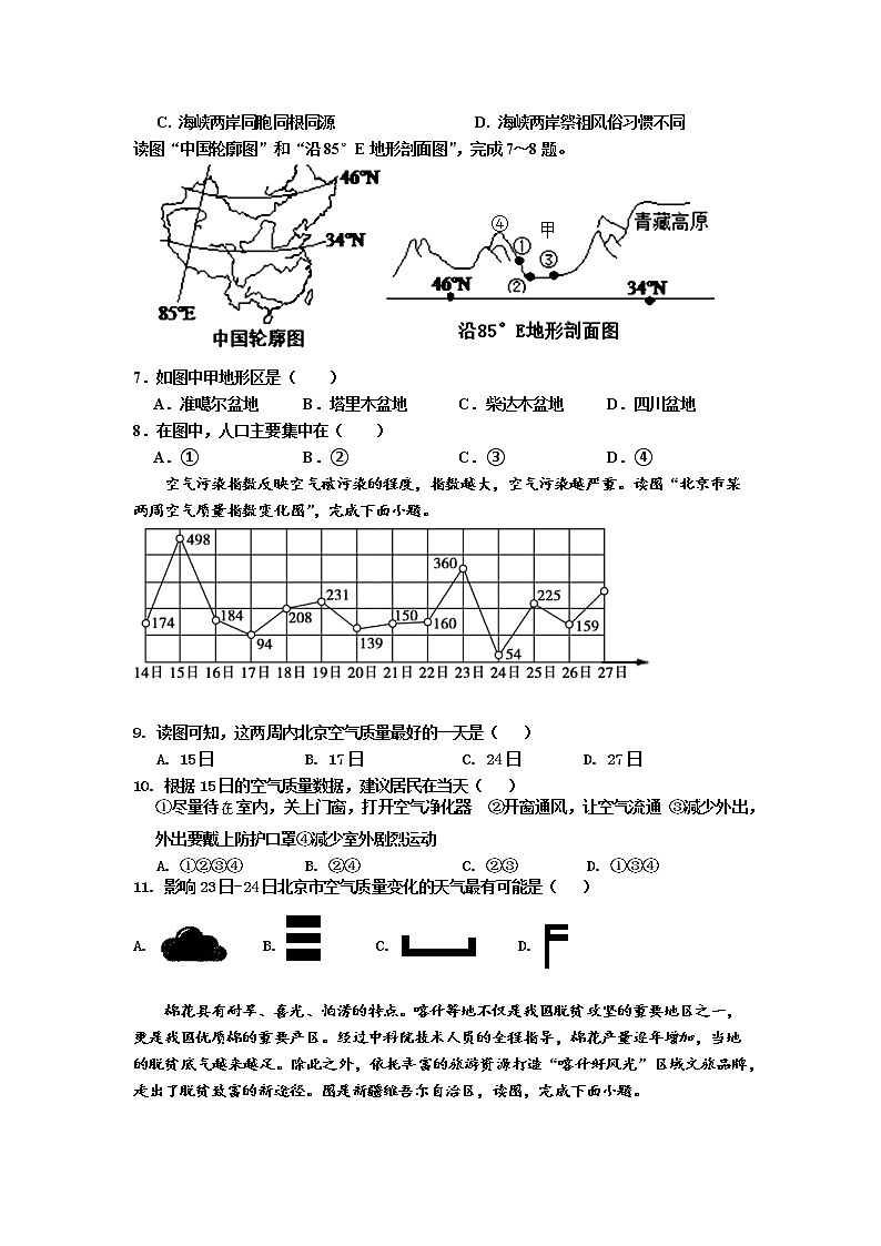 2022年山东省枣庄市台儿区中考二模地理试题（含答案）02