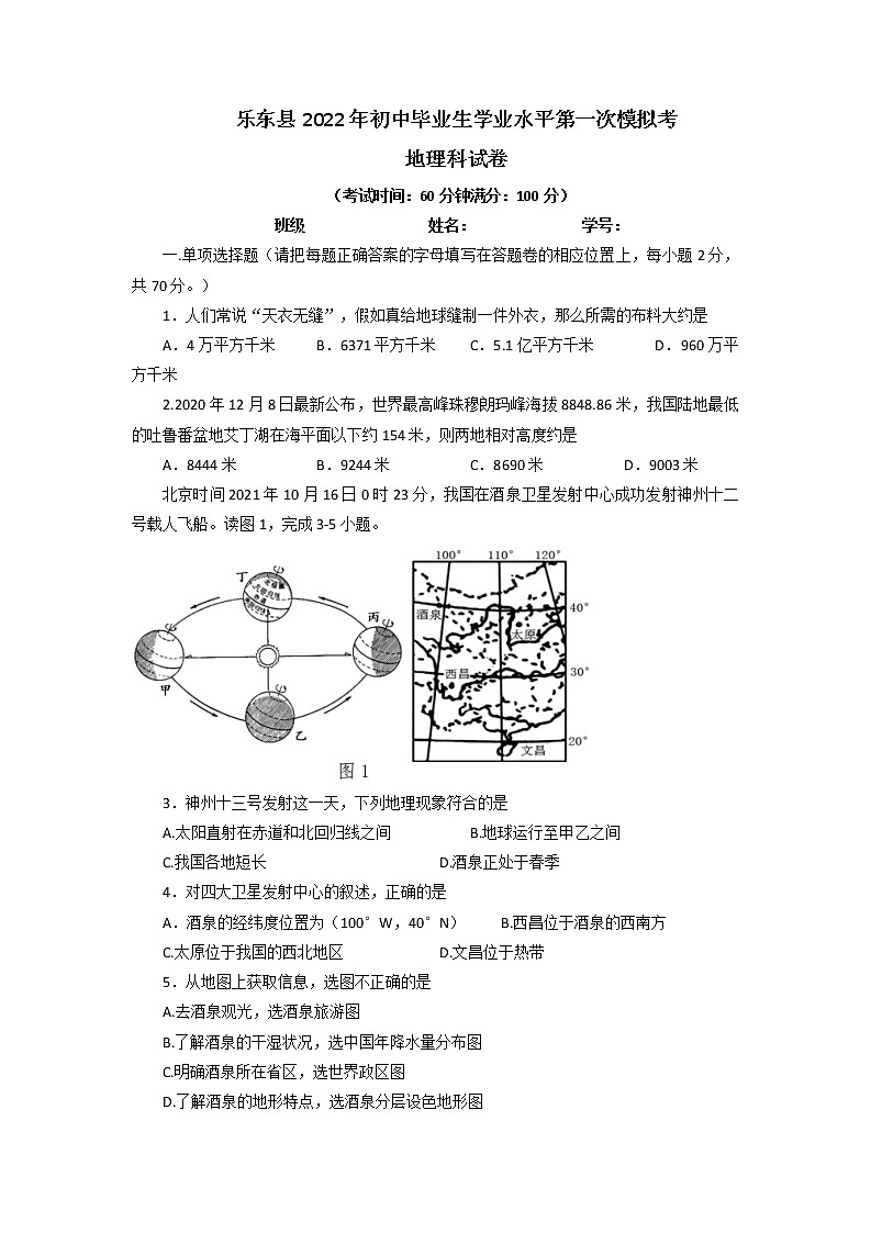 2022年海南省乐东县中考一模地理试题（含答案）第1页
