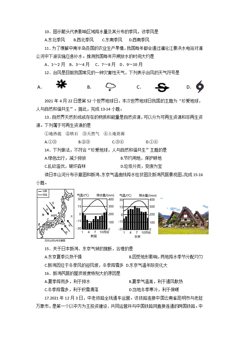 2022年海南省乐东县中考一模地理试题（含答案）第3页