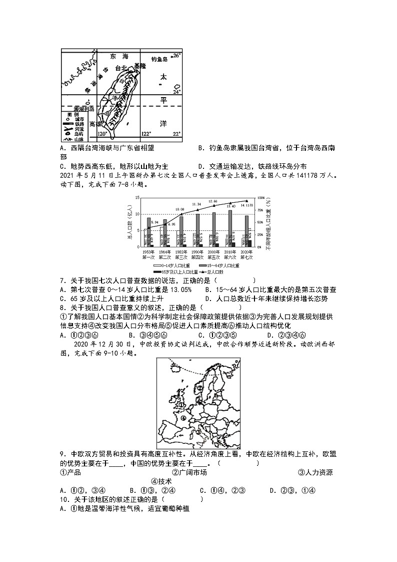 2022年黄冈孝感咸宁中考考前信息必刷卷地理试卷（二）（含答案）02