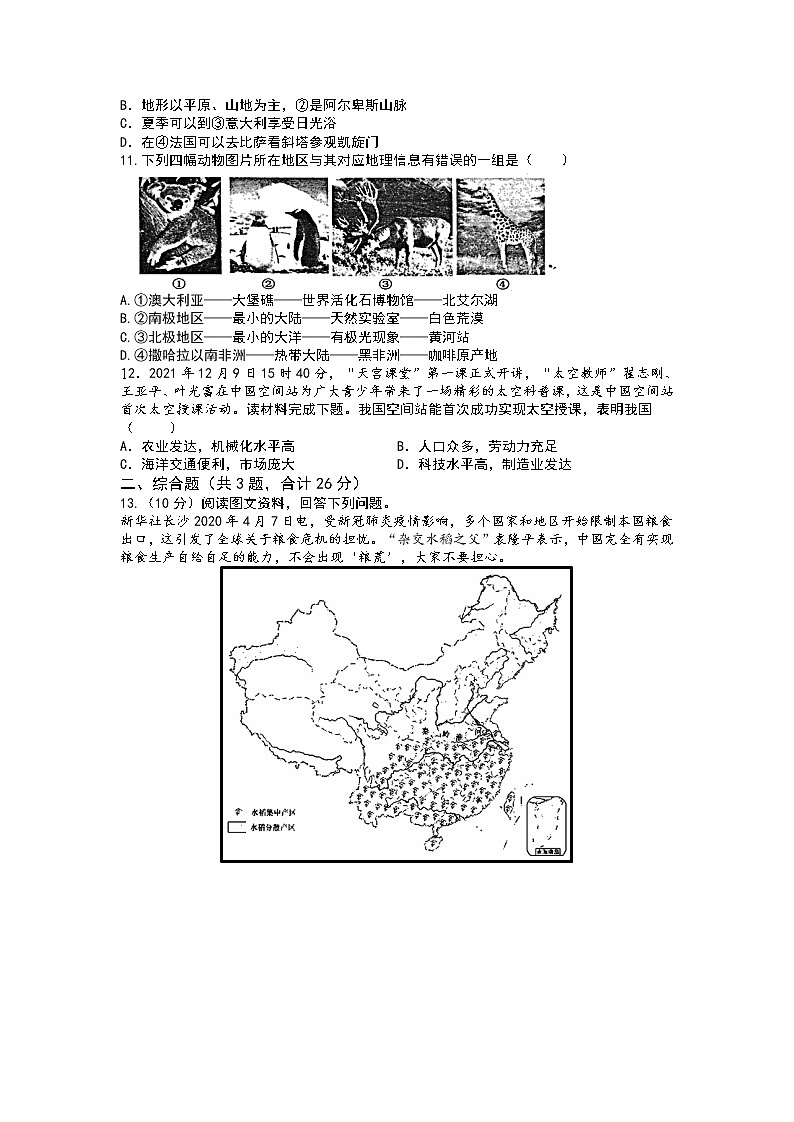2022年黄冈孝感咸宁中考考前信息必刷卷地理试卷（二）（含答案）03
