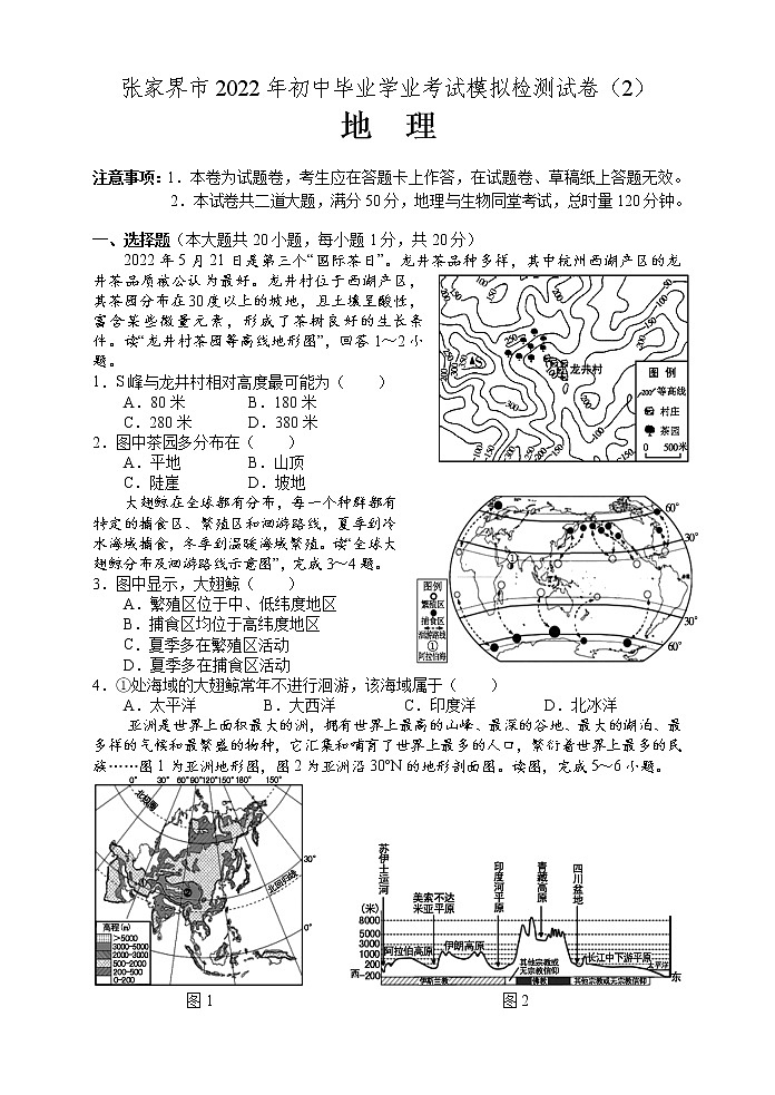 2022年湖南省张家界市初中毕业学业考试模拟地理试题（二）（含答案）01