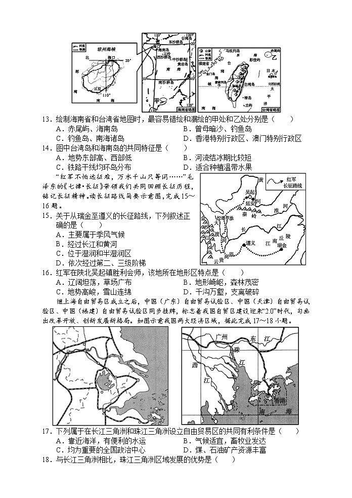 2022年湖南省张家界市初中毕业学业考试模拟地理试题（二）（含答案）03