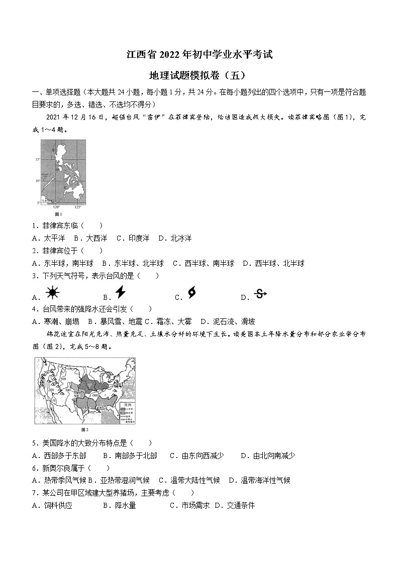 2022年江西省萍乡市九年级初中学业水平考试适应性（五）地理试题（含答案）第1页