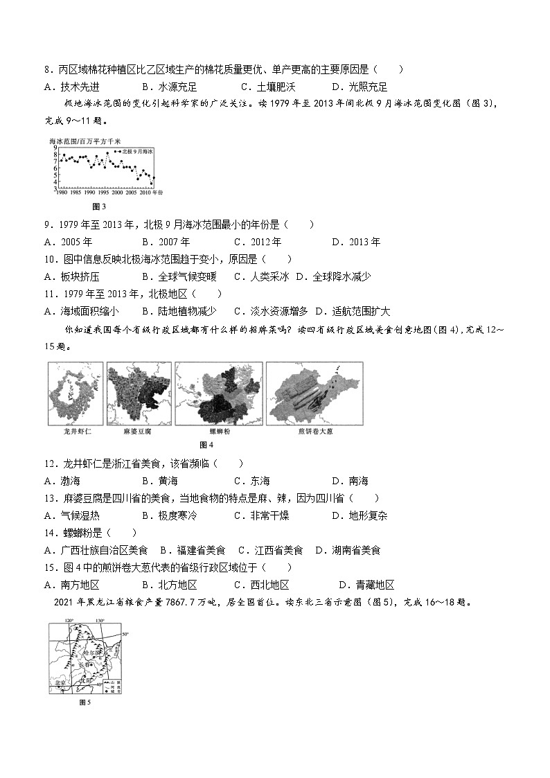 2022年江西省萍乡市九年级初中学业水平考试适应性（五）地理试题（含答案）第2页