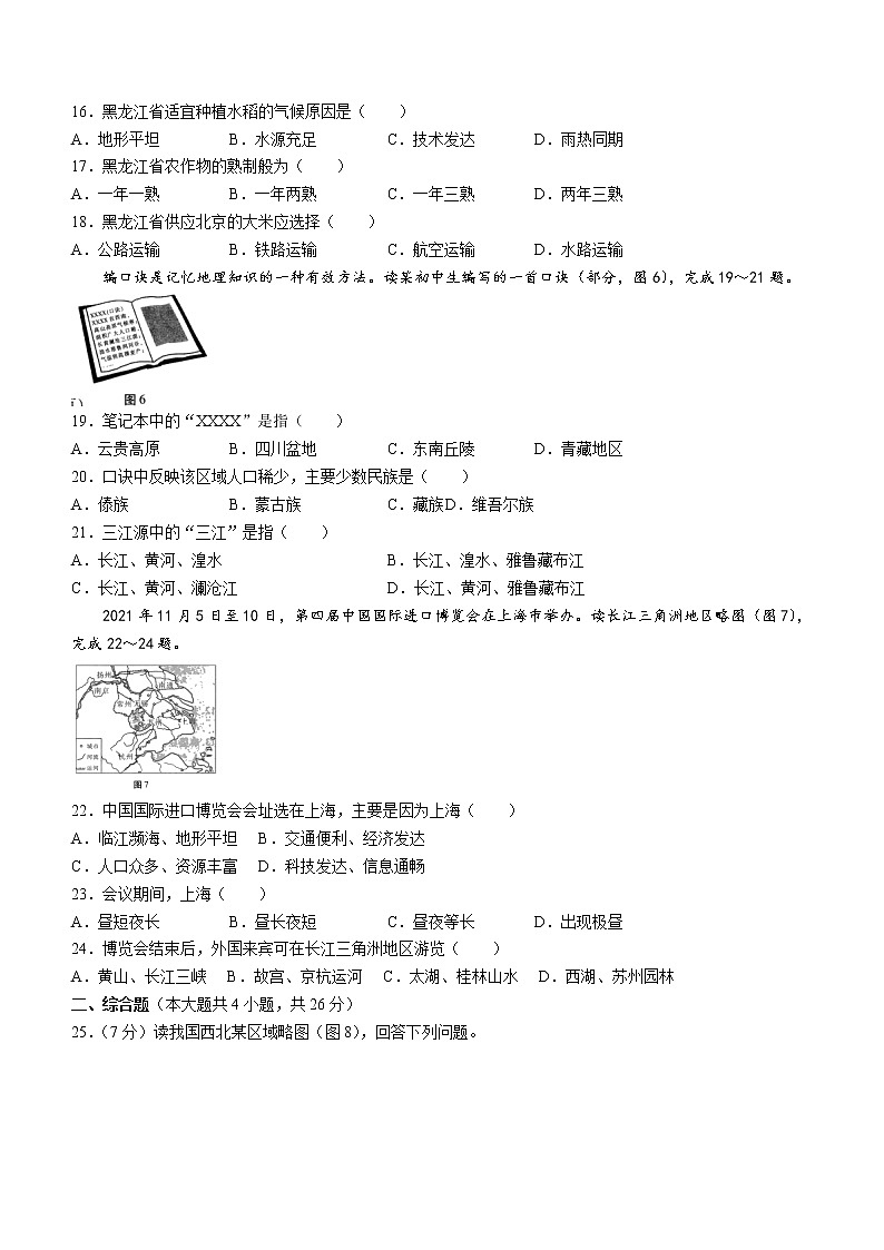 2022年江西省萍乡市九年级初中学业水平考试适应性（五）地理试题（含答案）第3页