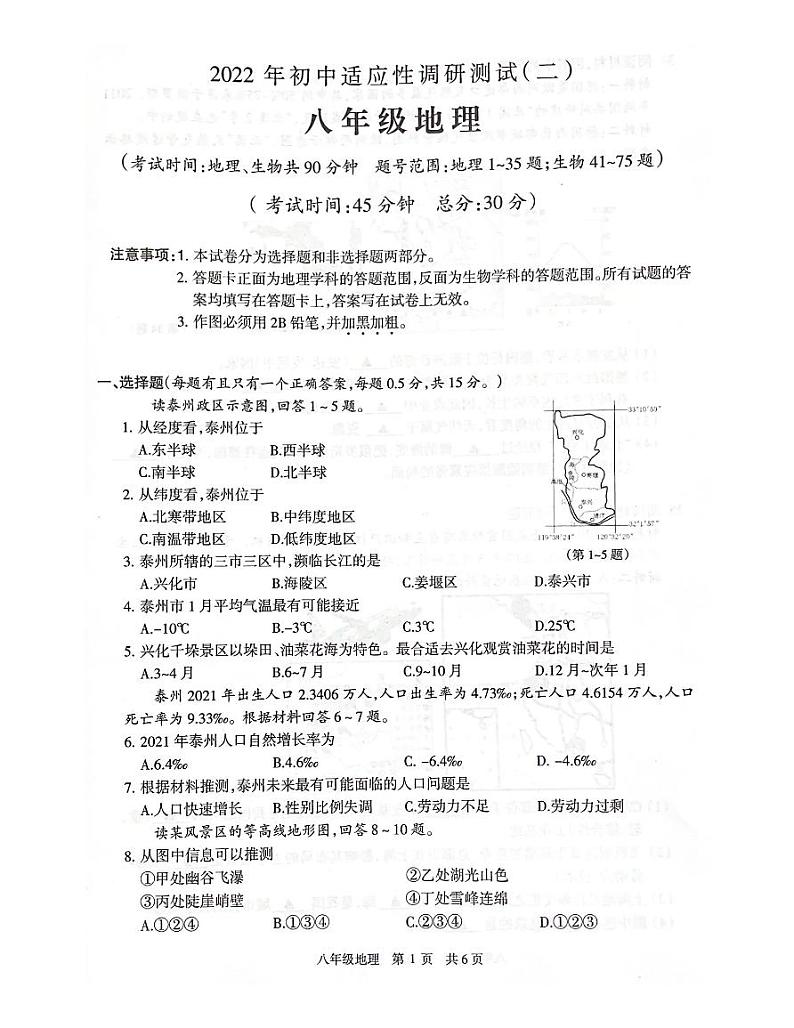 2022年江苏省靖江市初中适应性调研测试（二）地理试题（无答案）第1页