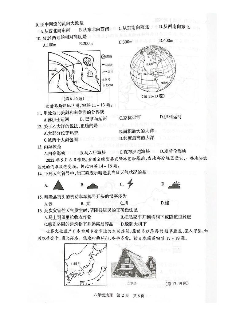 2022年江苏省靖江市初中适应性调研测试（二）地理试题（无答案）第2页