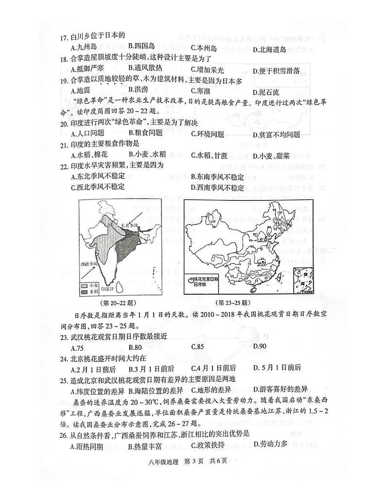 2022年江苏省靖江市初中适应性调研测试（二）地理试题（无答案）第3页