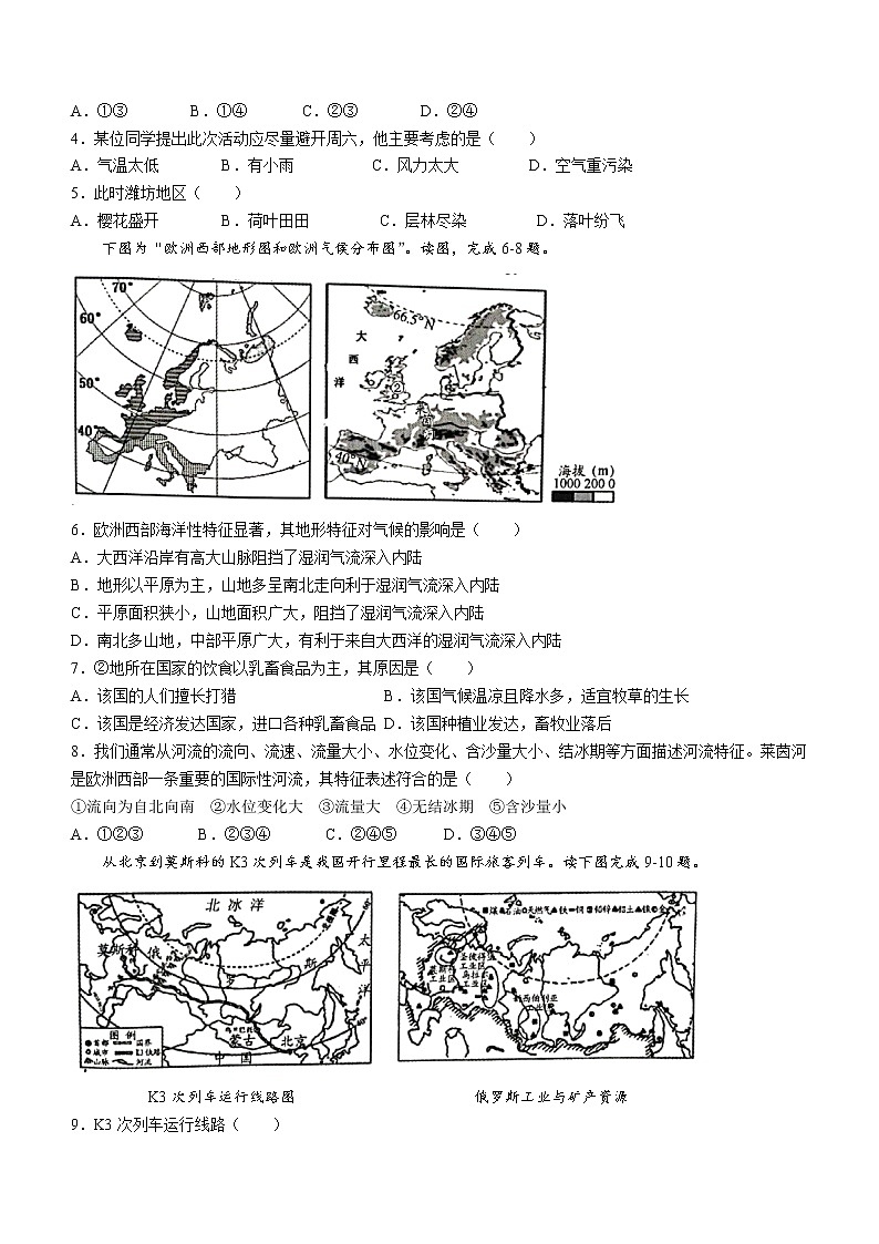 2022年山东省安丘市中考模拟地理试题（二）（含答案）02
