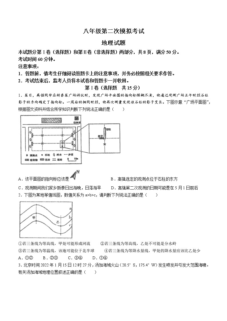 2022年山东省泰安新泰市中考二模地理试题（含答案）01