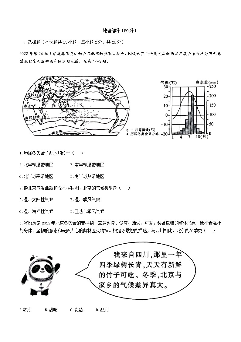 2022年甘肃省平凉市中考二模地理试题（含答案）01
