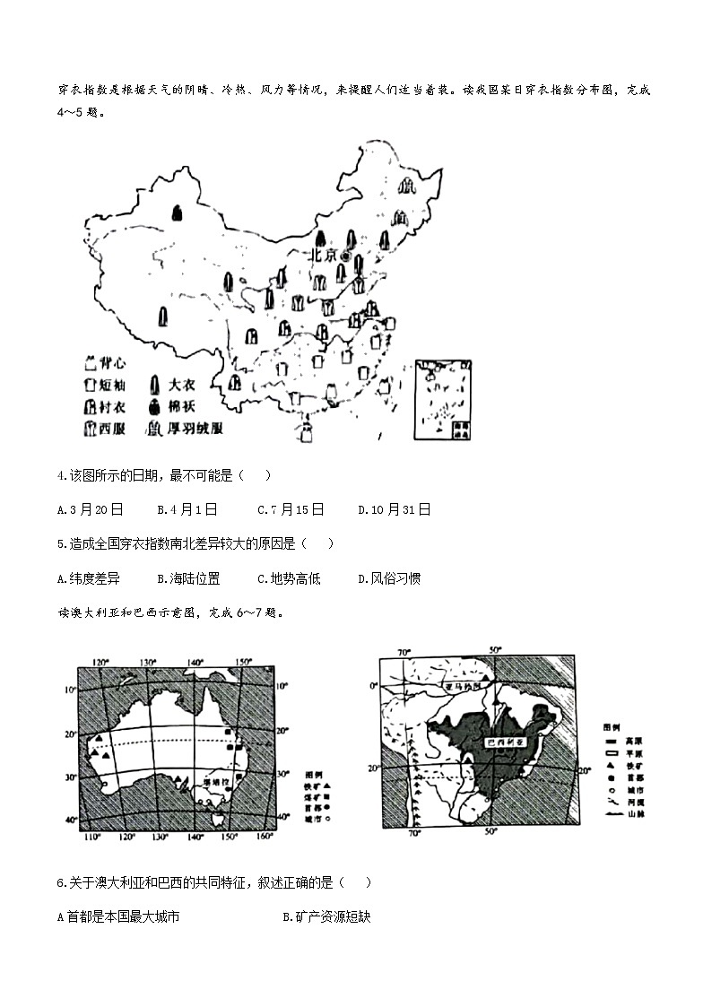 2022年甘肃省平凉市中考二模地理试题（含答案）02