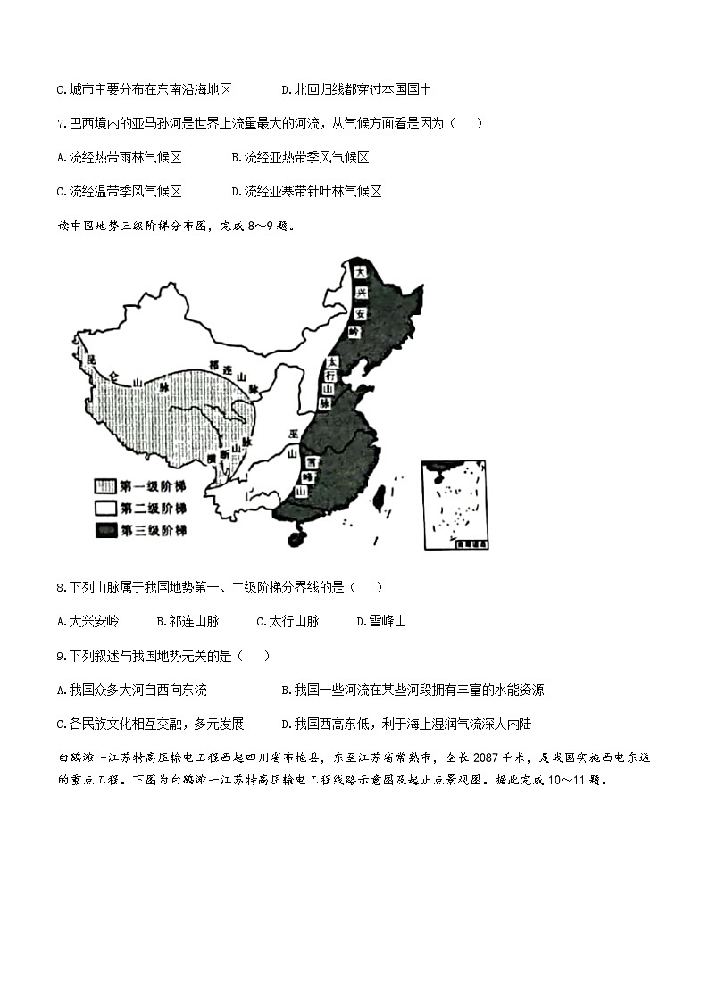 2022年甘肃省平凉市中考二模地理试题（含答案）03