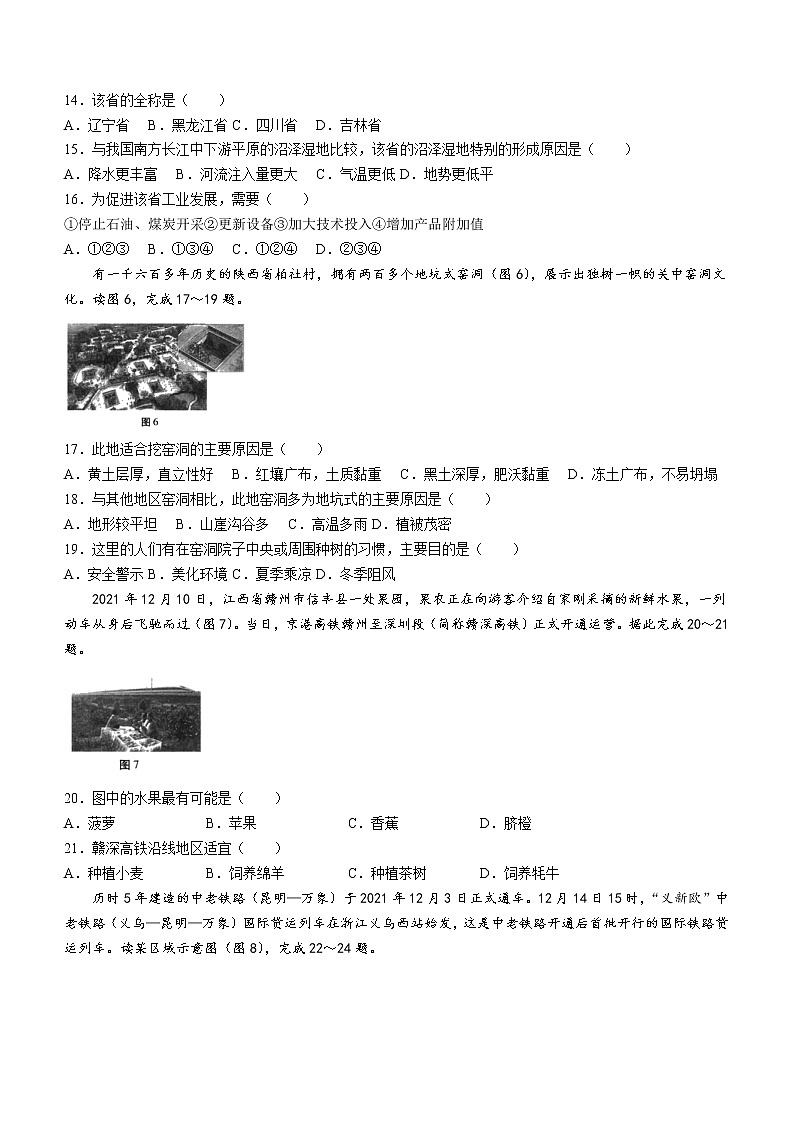 2022年江西省萍乡市九年级初中学业水平考试适应性（二）地理试题（含答案）03