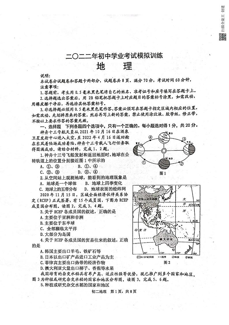 2022年山东省威海市文登区中考一模地理试题（无答案）01