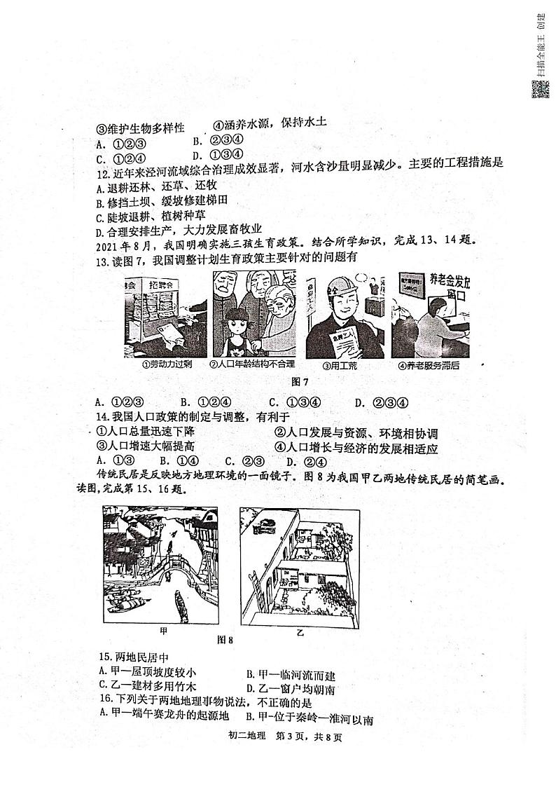 2022年山东省威海市文登区中考一模地理试题（无答案）03