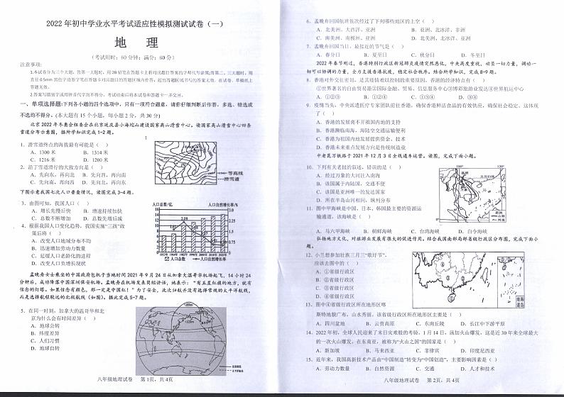 2022年广西百色市靖西市中考一模地理试题（无答案）01