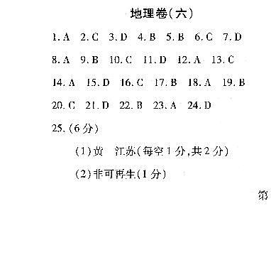 2022年江西省萍乡市九年级初中学业水平考试适应性（六）地理试题（含答案）01