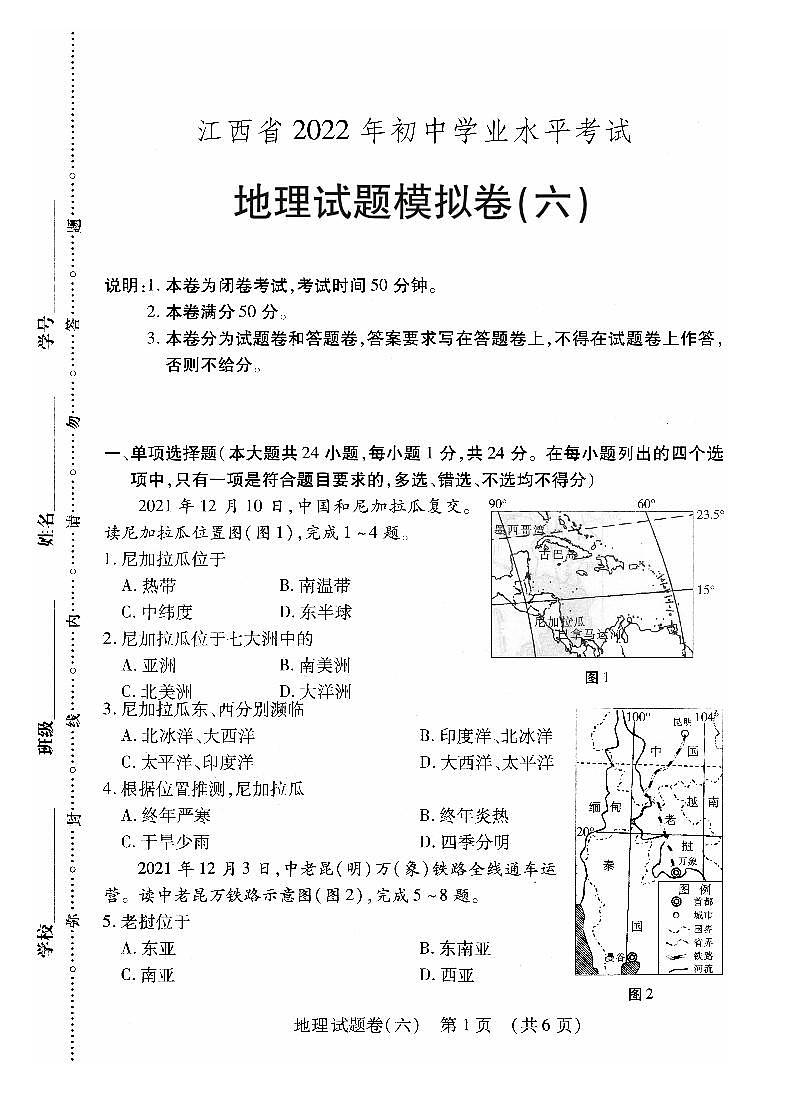 2022年江西省萍乡市九年级初中学业水平考试适应性（六）地理试题（含答案）01