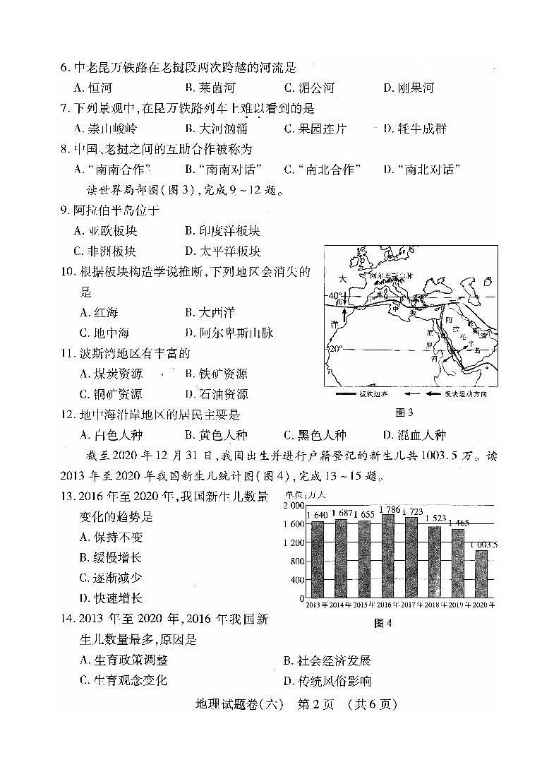 2022年江西省萍乡市九年级初中学业水平考试适应性（六）地理试题（含答案）02