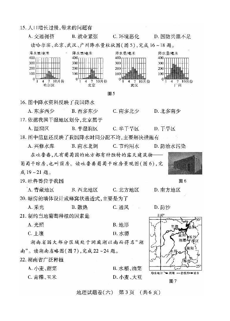 2022年江西省萍乡市九年级初中学业水平考试适应性（六）地理试题（含答案）03
