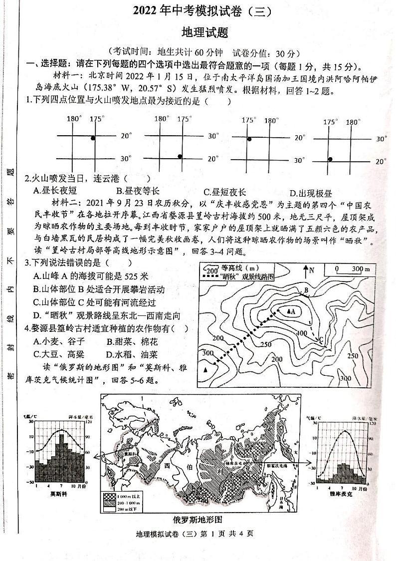 2022年江苏省连云港市中考地理模拟试卷（三）第1页