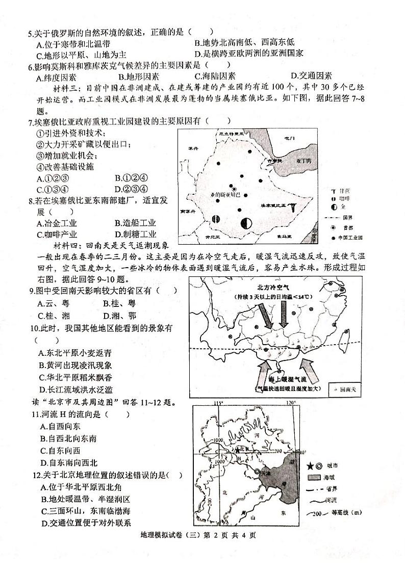 2022年江苏省连云港市中考地理模拟试卷（三）第2页