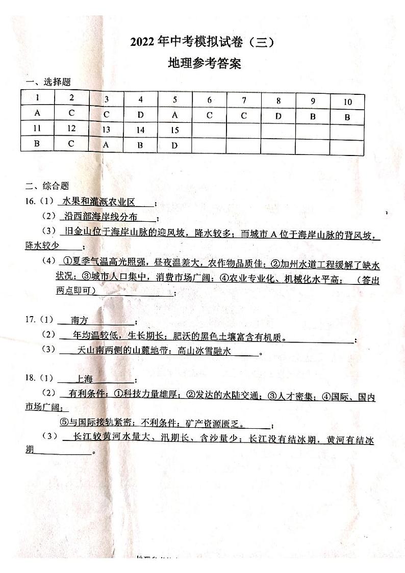地理参考答案（三）第1页