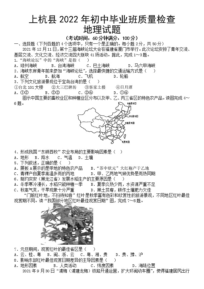 2022年福建省龙岩市上杭县初中毕业班质量检查地理试题（含答案）01
