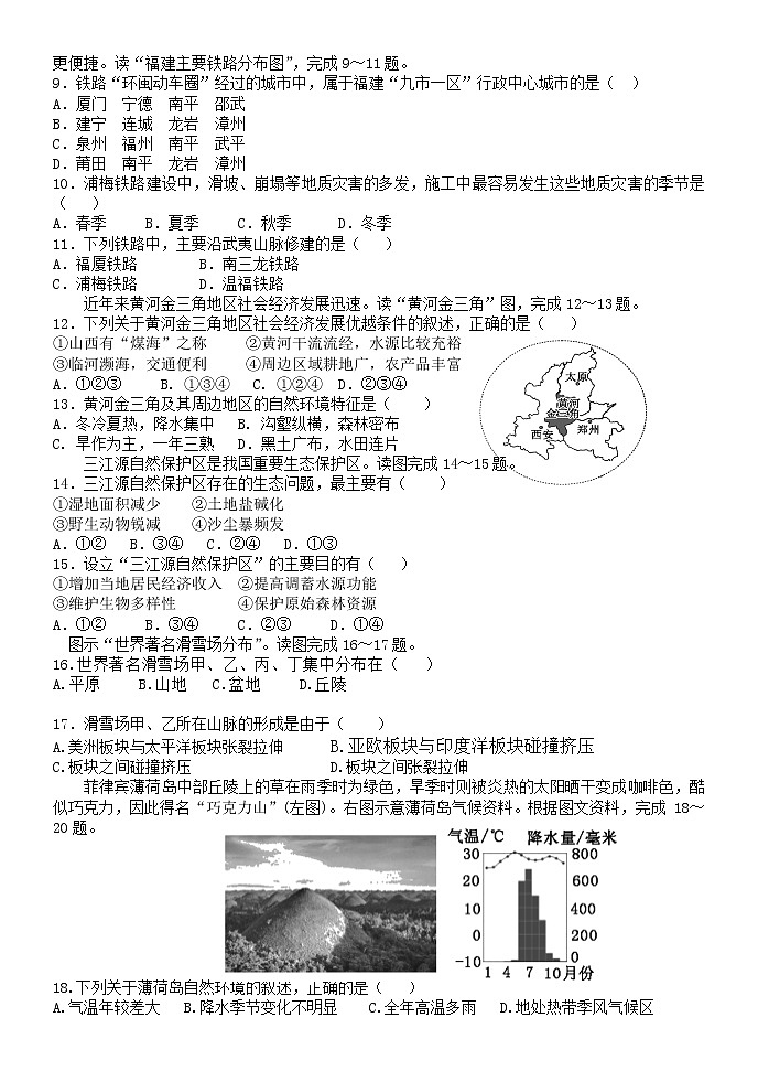 2022年福建省龙岩市上杭县初中毕业班质量检查地理试题（含答案）02
