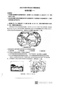 2022年山东省菏泽市单县中考一模地理试题（含答案）