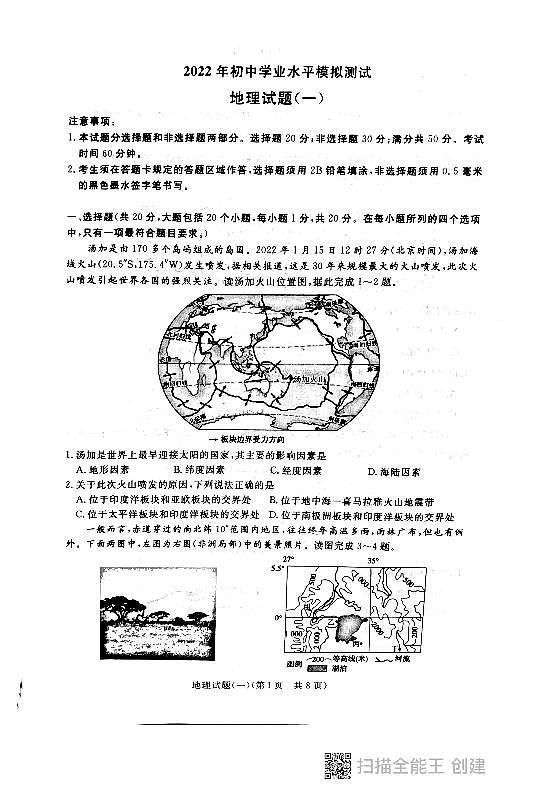 2022年山东省菏泽市单县中考一模地理试题（含答案）01
