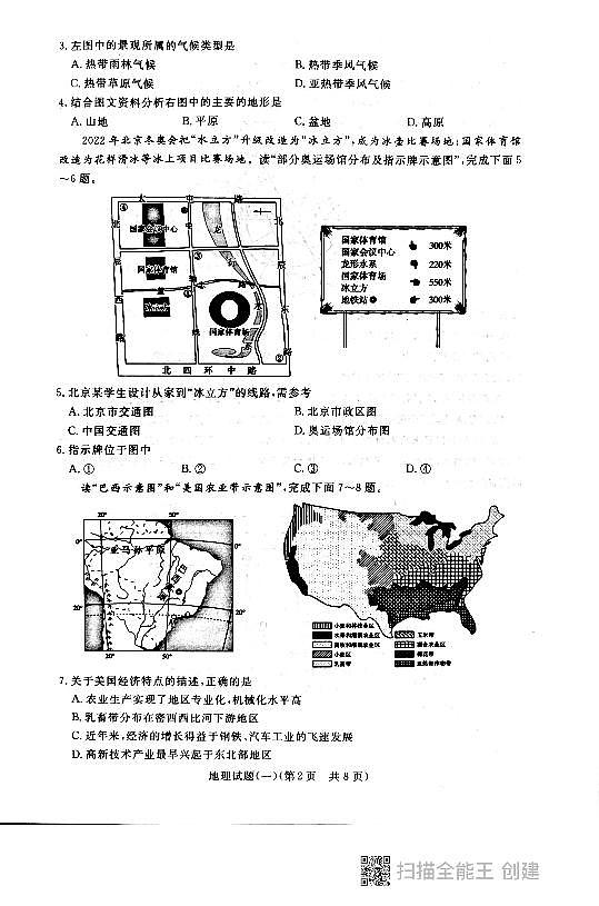 2022年山东省菏泽市单县中考一模地理试题（含答案）02