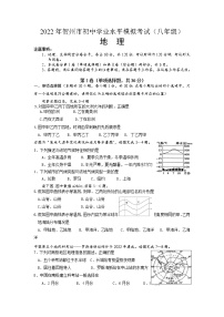 2022年广西贺州市初中学业水平模拟考试地理试题（含答案）