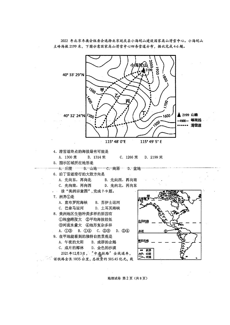 潮州市2022年初中学业水平模拟考试地理科第2页