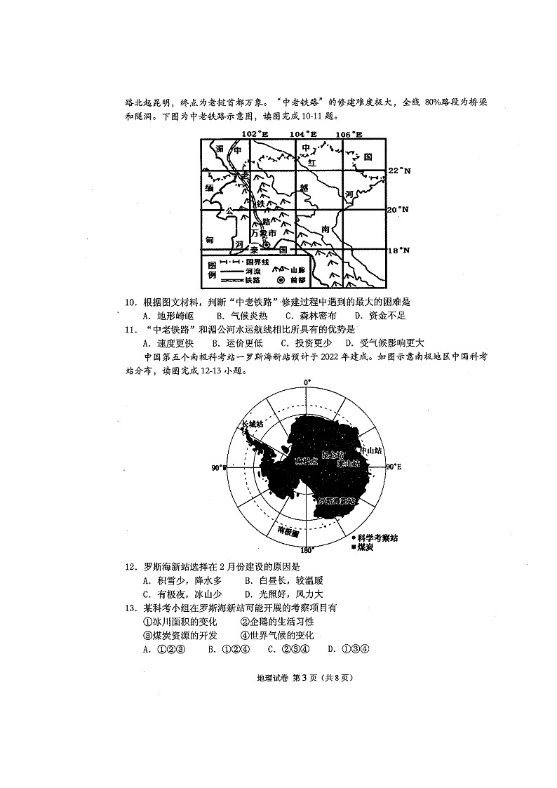 潮州市2022年初中学业水平模拟考试地理科第3页