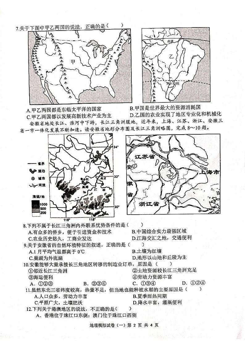 2022年江苏省连云港市中考地理模拟试卷（一）（含答案）02