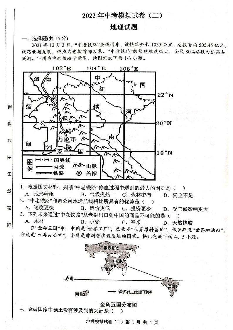 2022年江苏省连云港市中考地理模拟试卷（二）（含答案）01