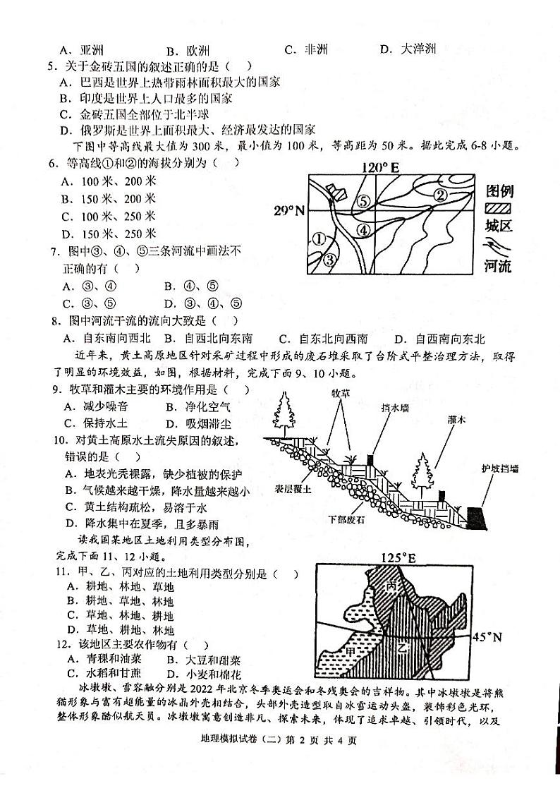 2022年江苏省连云港市中考地理模拟试卷（二）（含答案）02