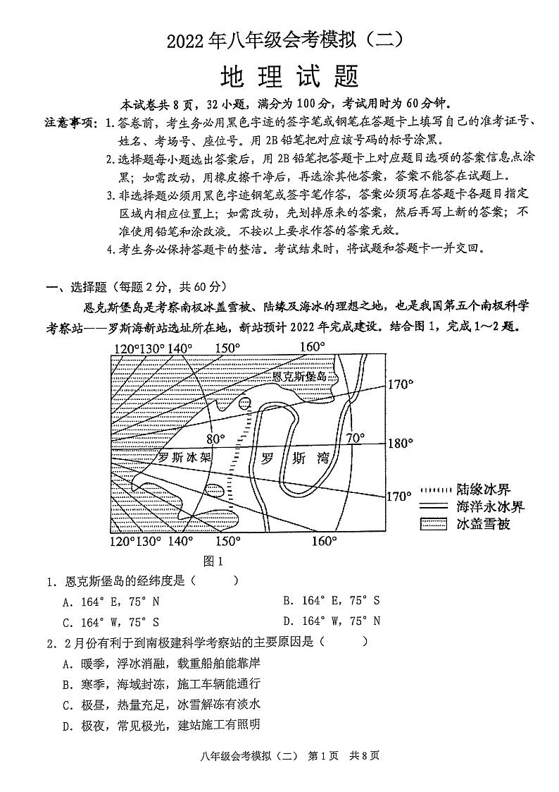 2022年广东省清远市英德市中考二模地理试题（含答案）01