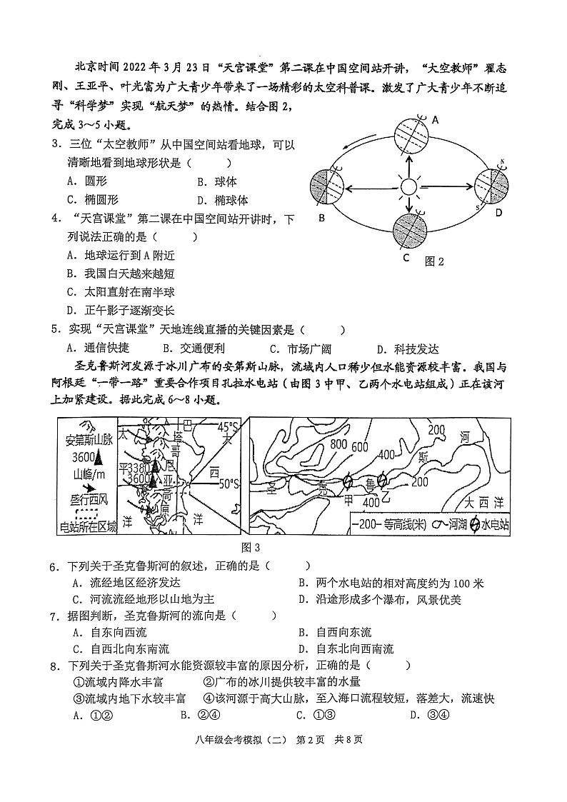 2022年广东省清远市英德市中考二模地理试题（含答案）02