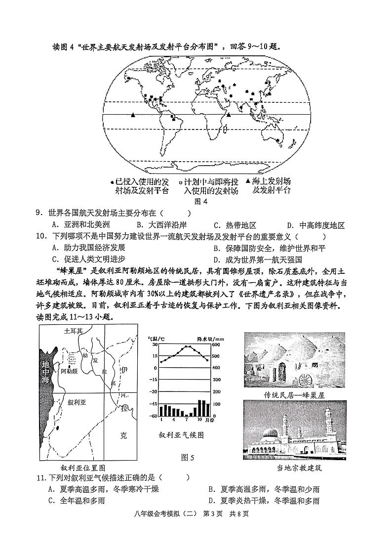 2022年广东省清远市英德市中考二模地理试题（含答案）03