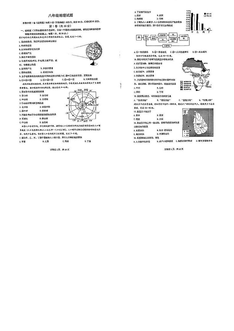 2022年山东省青岛市崂山区育才学校中考二模地理试卷（无答案）01